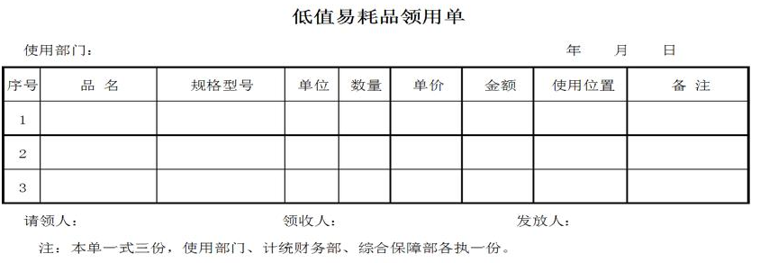 低值易耗品的管理